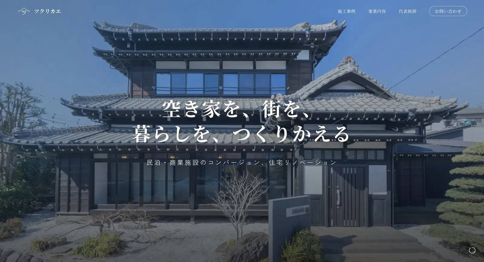 コーポレートサイト フルリニューアル のプレビュー 1