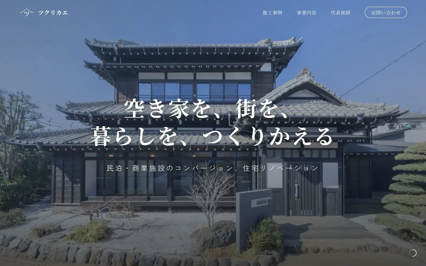 コーポレートサイトの制作・運用の事例